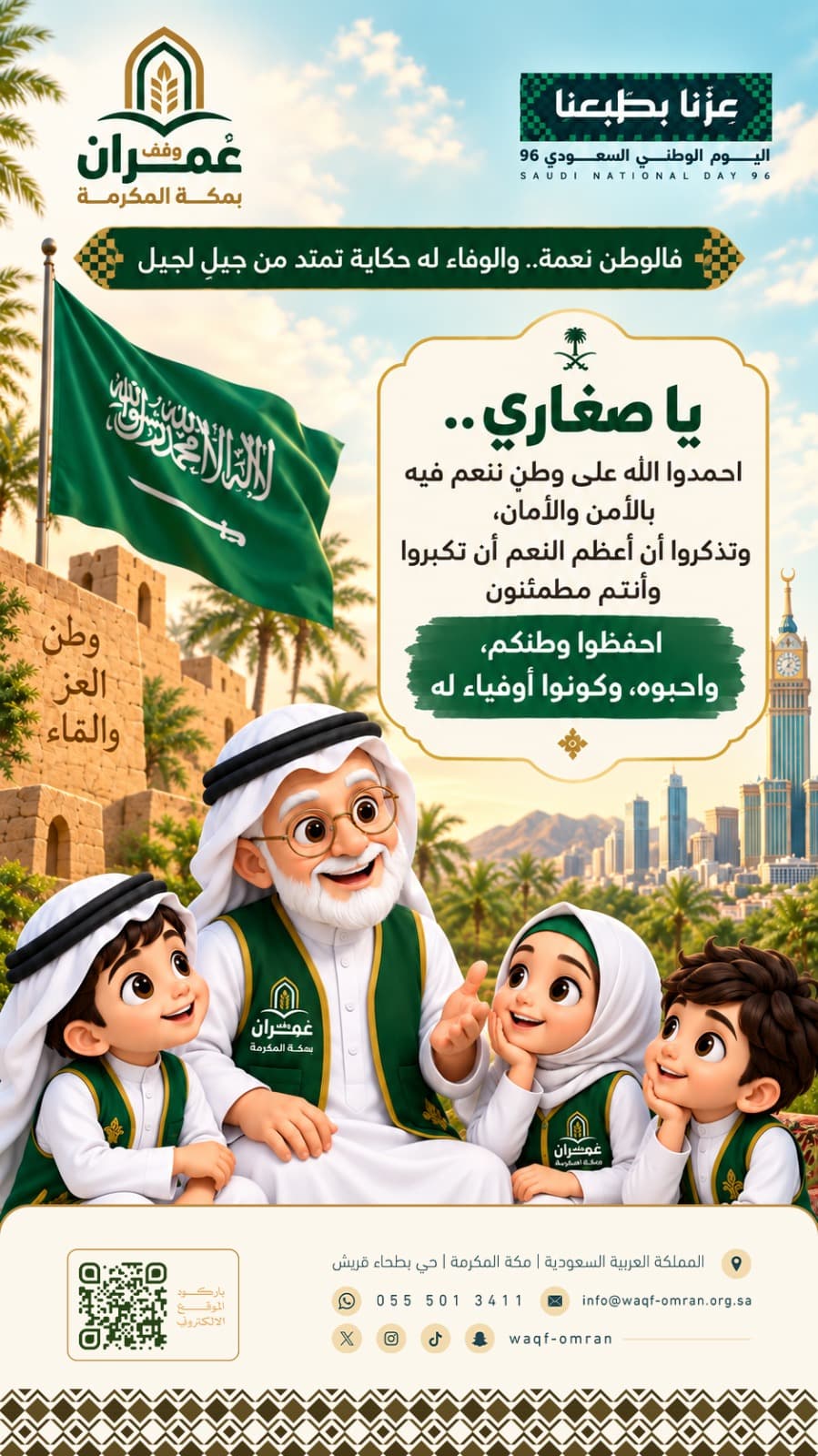 المبادرة الوطنية من جيل لجيل